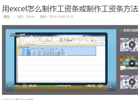 用excel怎么制作工资条或制作工资条方法