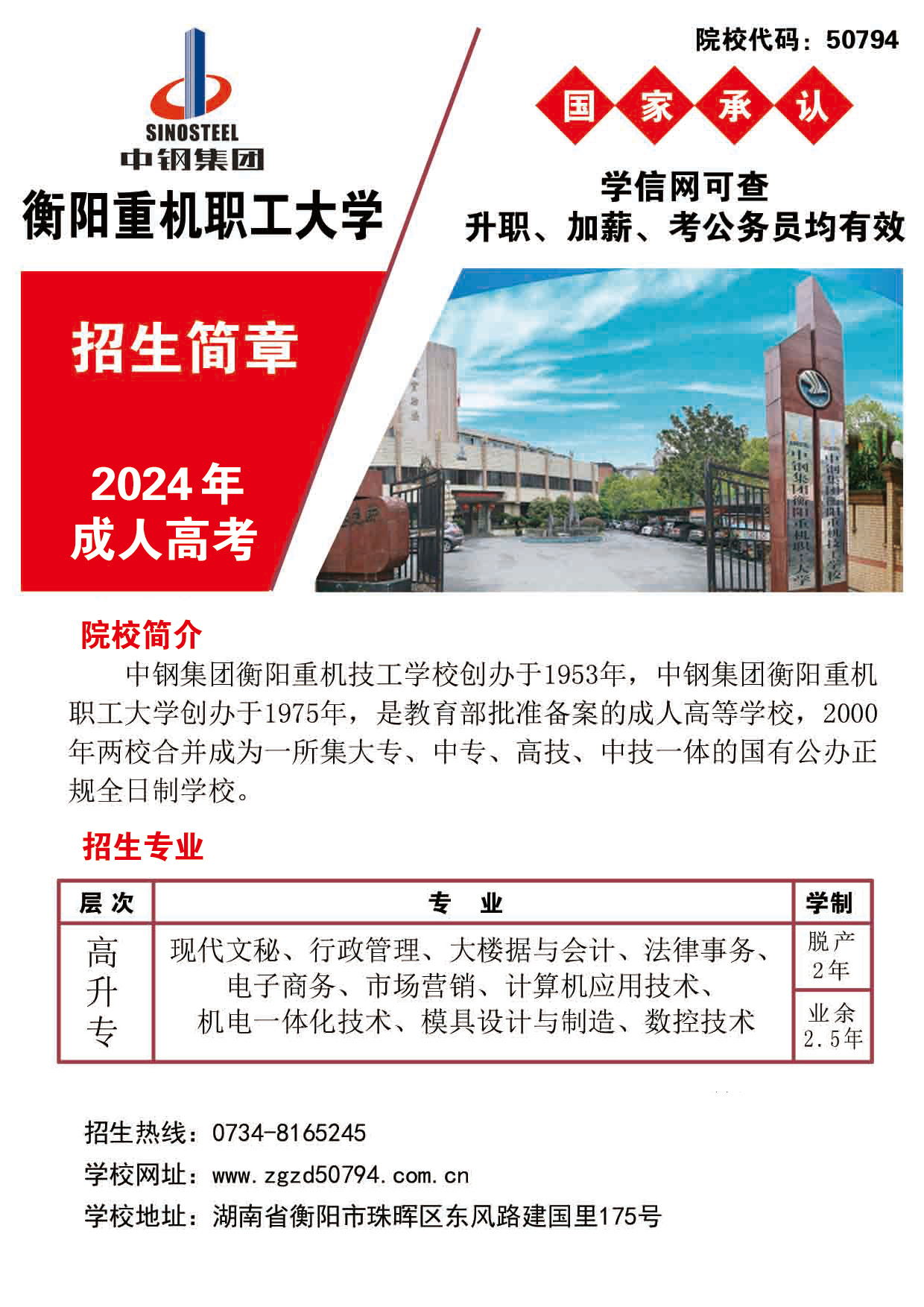 2024年大专招生简章